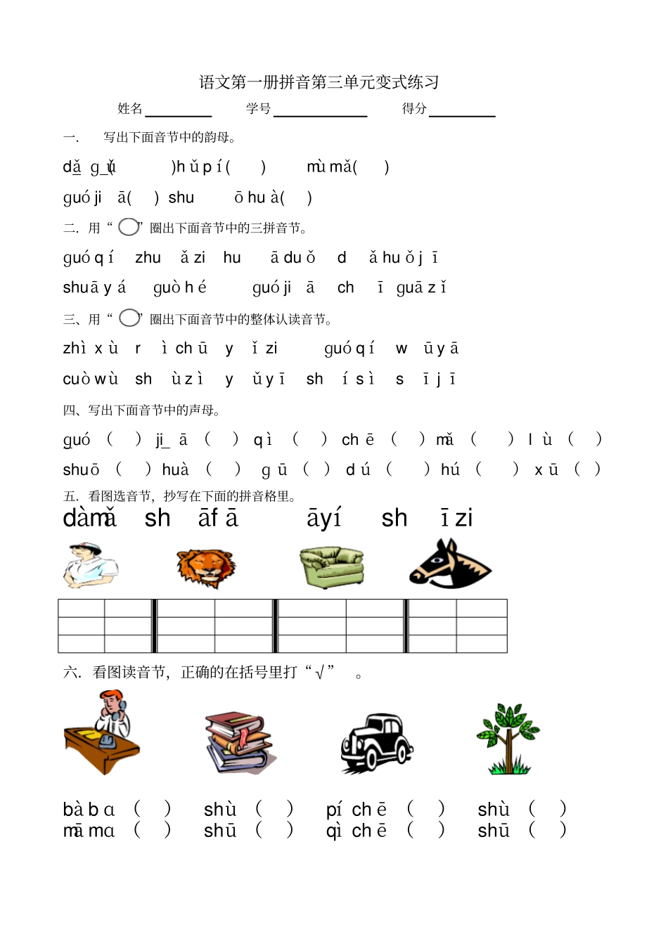 完整版一年级拼音测试卷_第1页