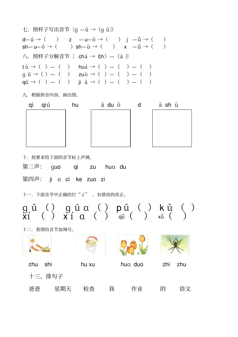完整版一年级拼音测试卷_第2页