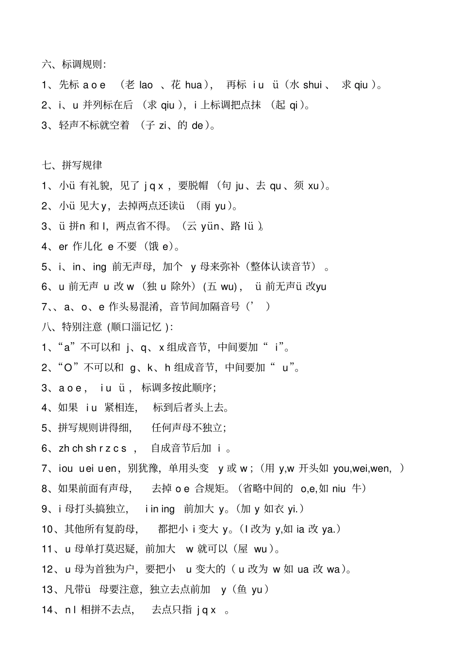 完整版一年级拼音知识大全及每日拼读练习,推荐文档_第2页