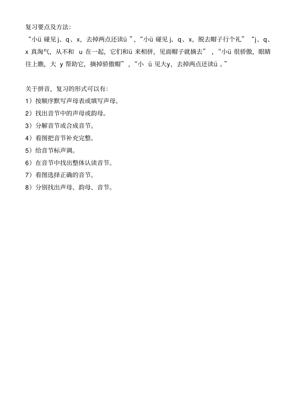 完整版一年级拼音知识大全及每日拼读练习,推荐文档_第3页