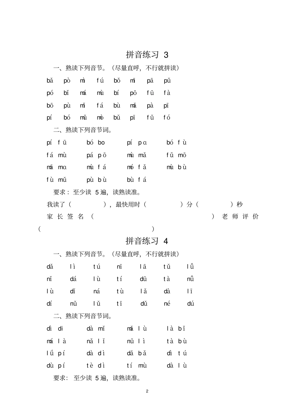 完整版一年级拼音练习题库_第2页