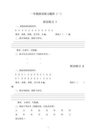 完整版一年级拼音练习题库