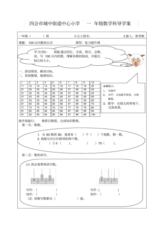 完整版一年级数学100以内数的认识科导学案