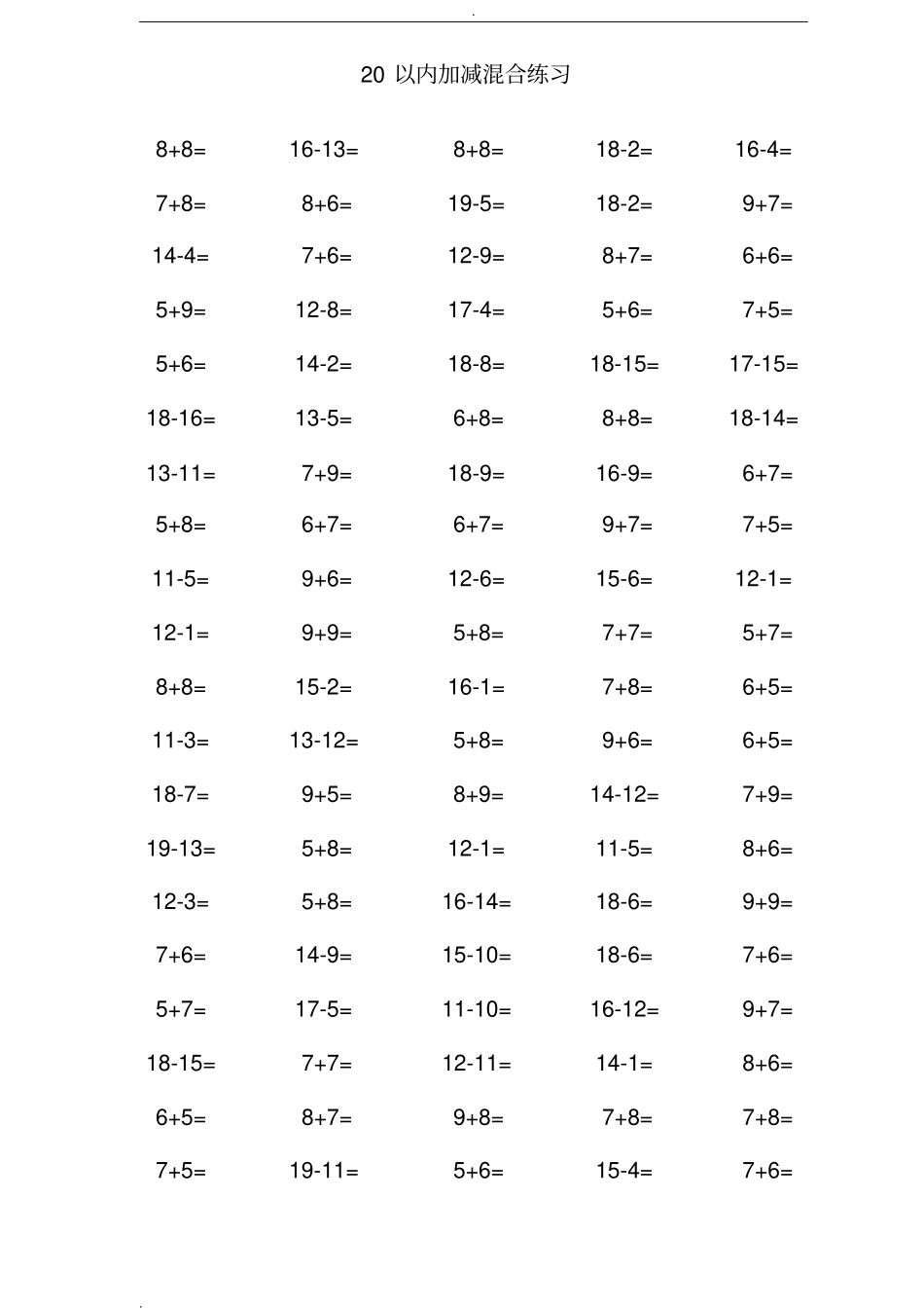 完整版一年级数学20以内加减法口算混合练习题_第2页