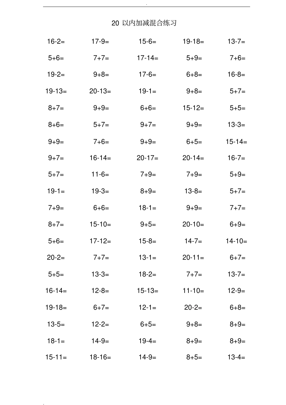 完整版一年级数学20以内加减法口算混合练习题_第3页