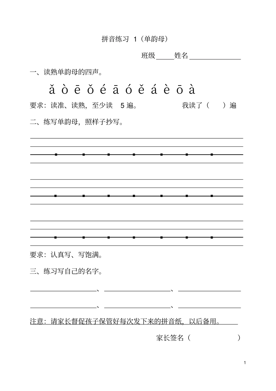 完整版一年级拼音拼读练习全部_第1页