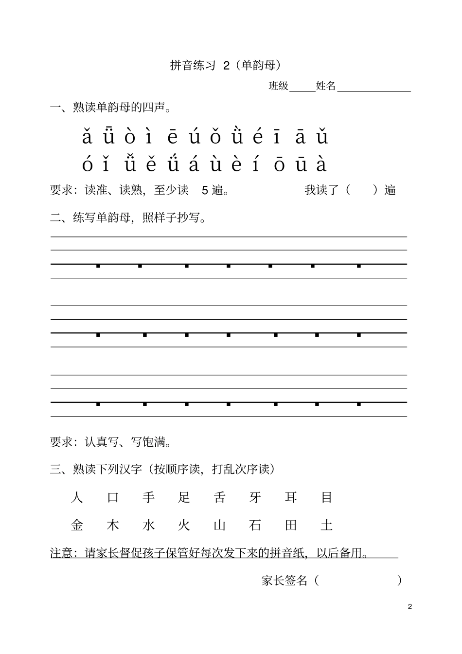 完整版一年级拼音拼读练习全部_第2页