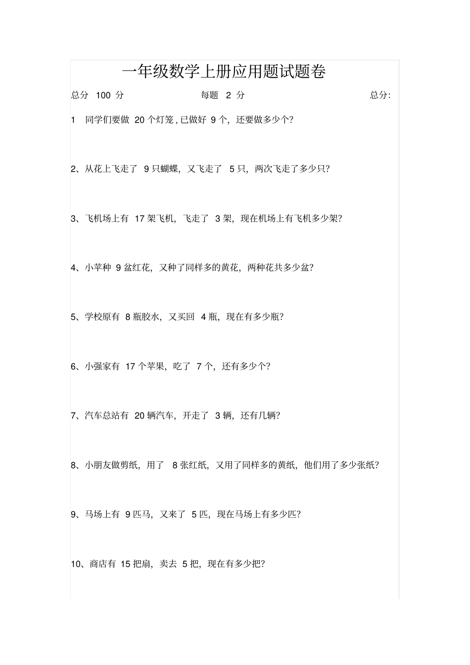完整版一年级数学上册应用题大全50道_第1页