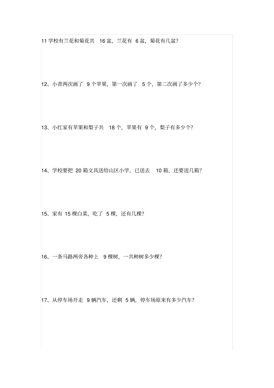 完整版一年级数学上册应用题大全50道_第2页