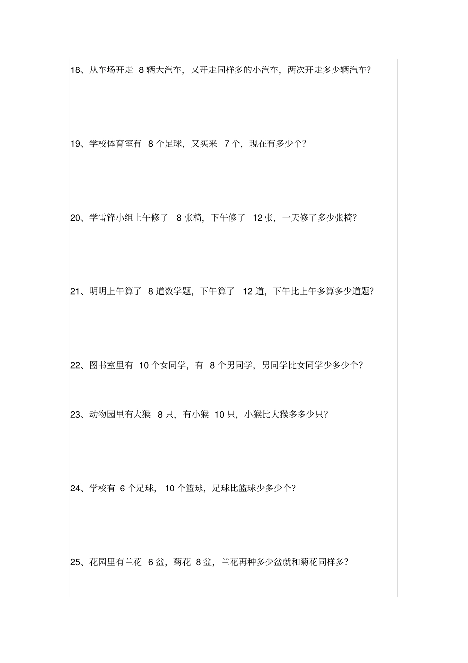 完整版一年级数学上册应用题大全50道_第3页