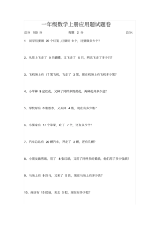 完整版一年级数学上册应用题大全50道