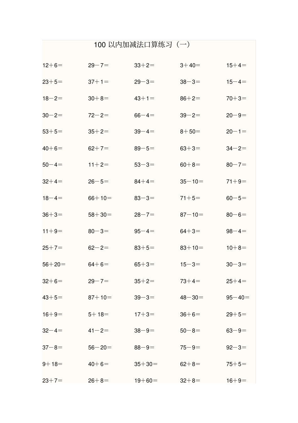 完整版一年级数学下册100以内加减法口算练习题二_第1页