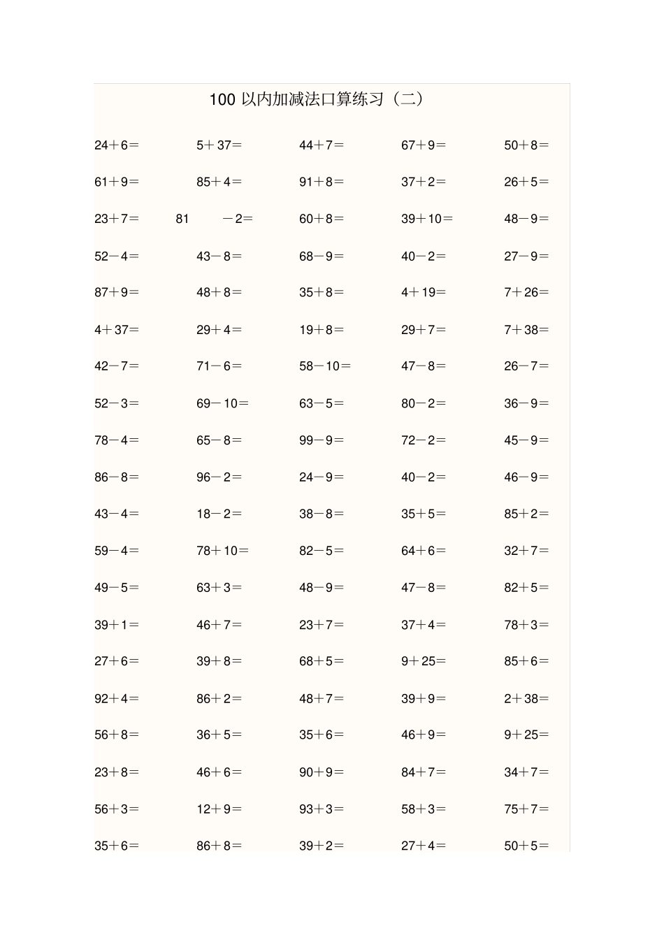 完整版一年级数学下册100以内加减法口算练习题二_第2页