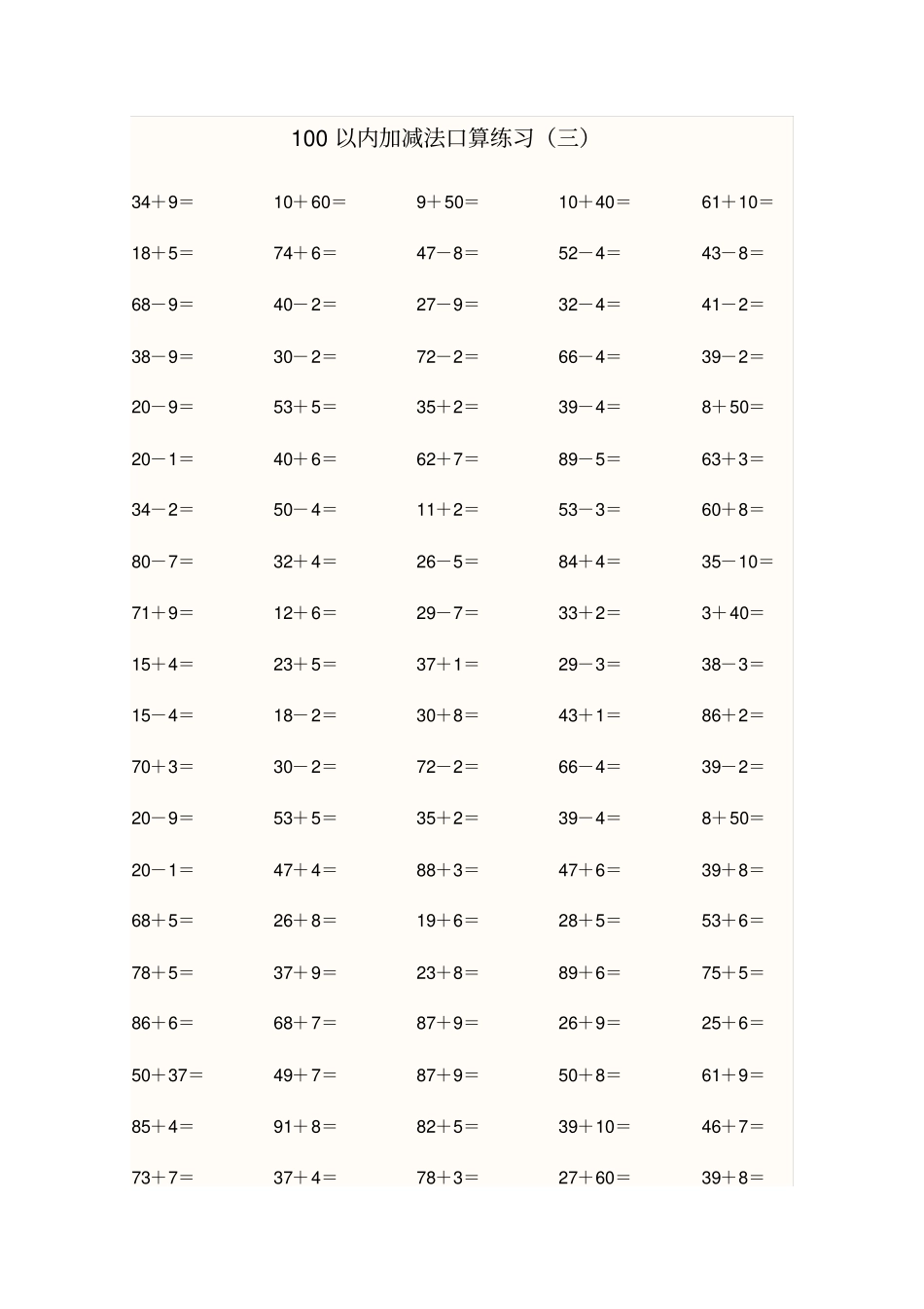 完整版一年级数学下册100以内加减法口算练习题二_第3页