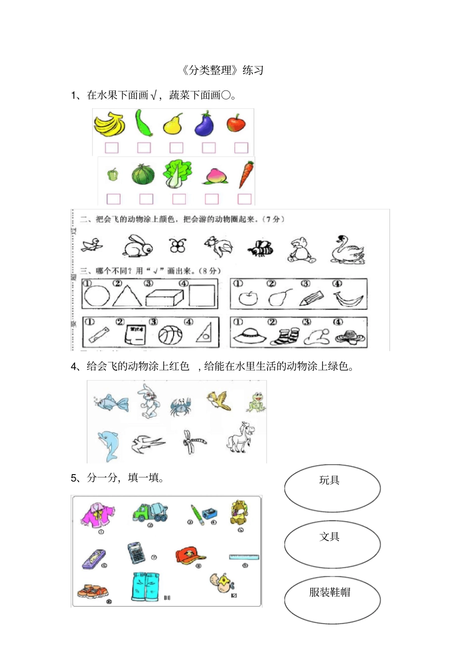 完整版一年级数学下册分类与整理复习题_第1页