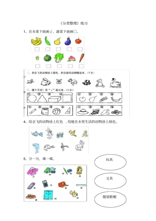 完整版一年级数学下册分类与整理复习题