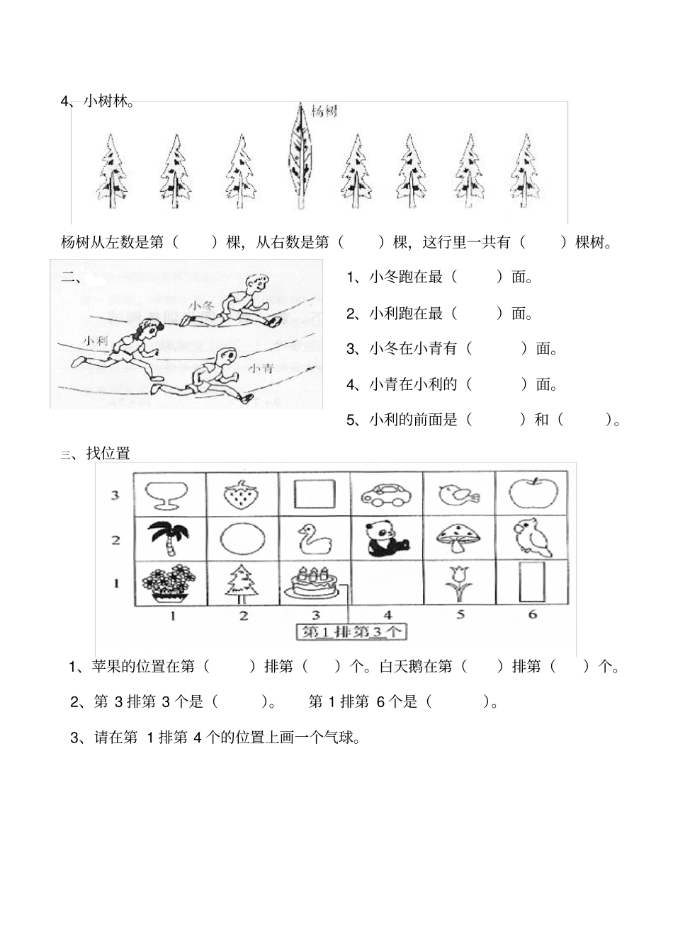 完整版一年级数学下册位置练习题_第2页