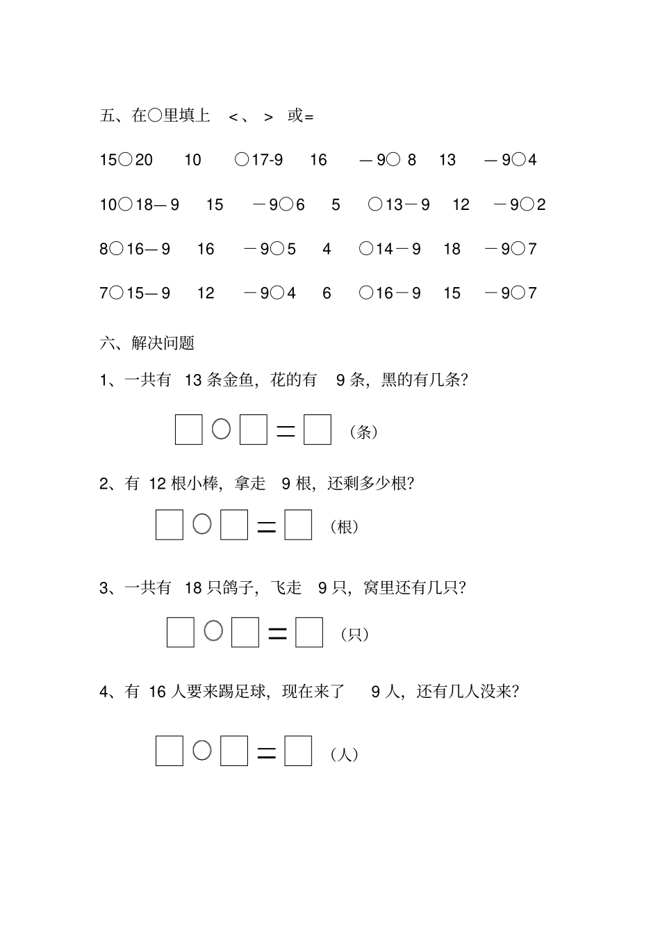 完整版一年级数学下册十几减9练习题_第2页