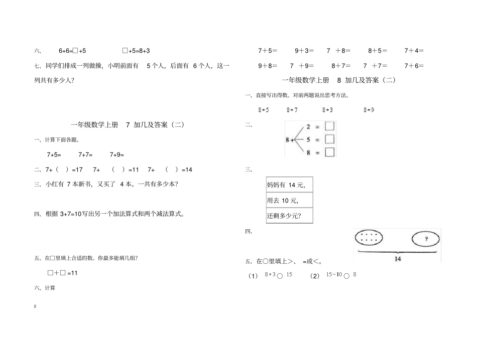 完整版一年级数学8、7、6加几练习题_第2页
