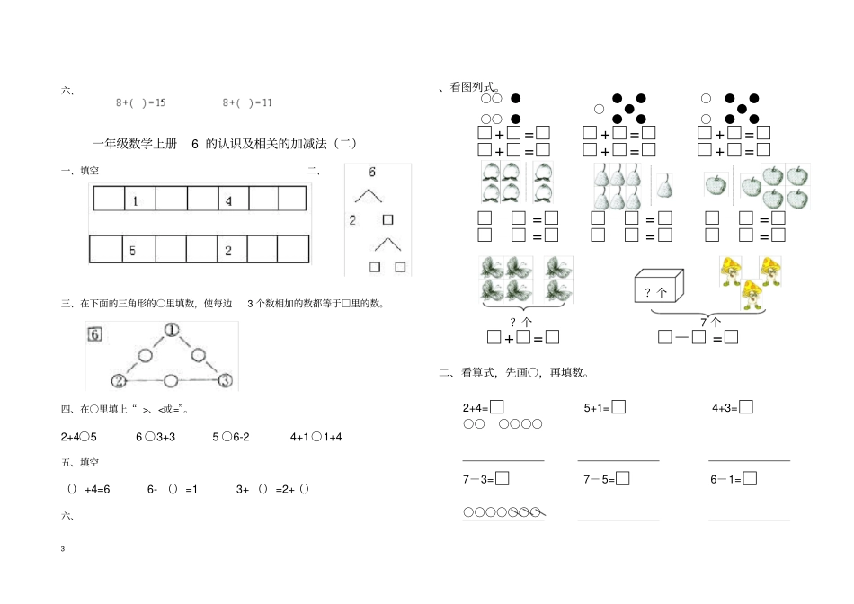 完整版一年级数学8、7、6加几练习题_第3页