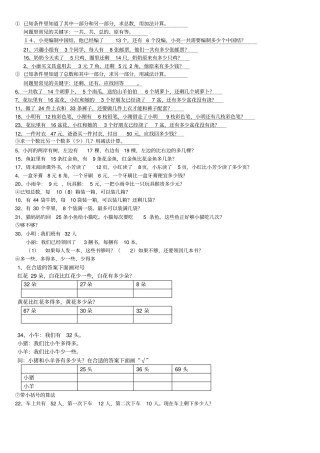 完整版一年级数学下册应用题题型汇总,推荐文档
