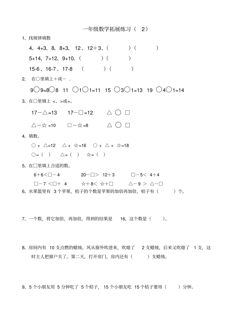 完整版一年级数学下册拓展题_第2页