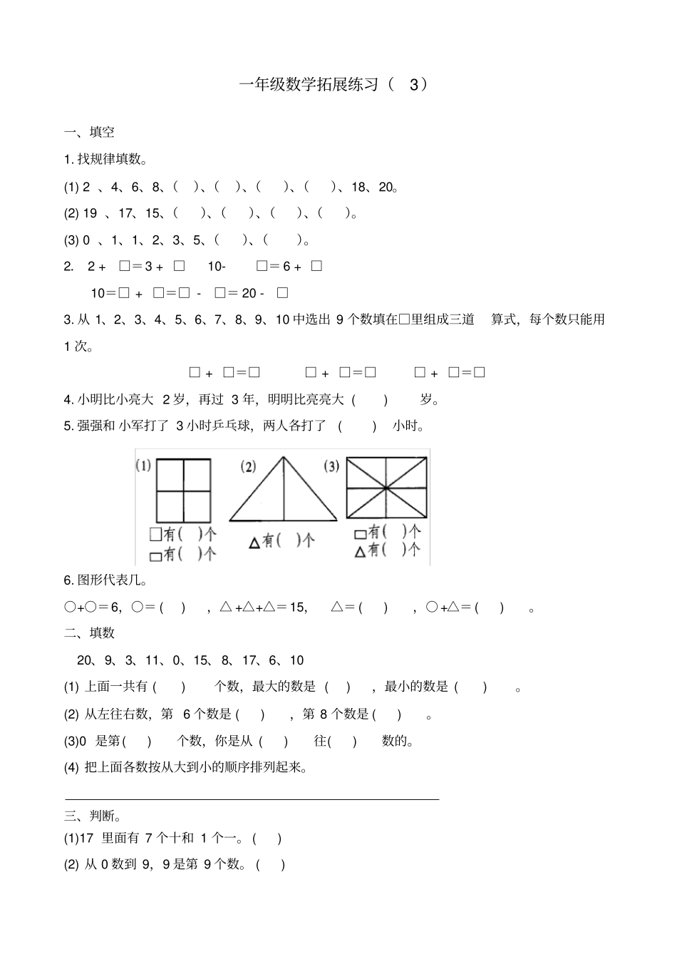完整版一年级数学下册拓展题_第3页