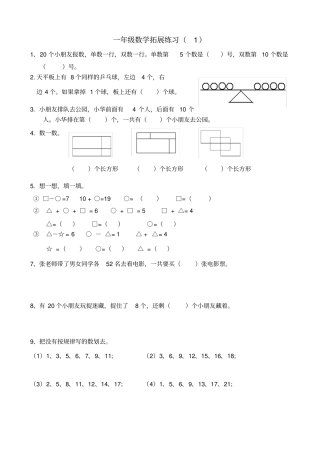 完整版一年级数学下册拓展题