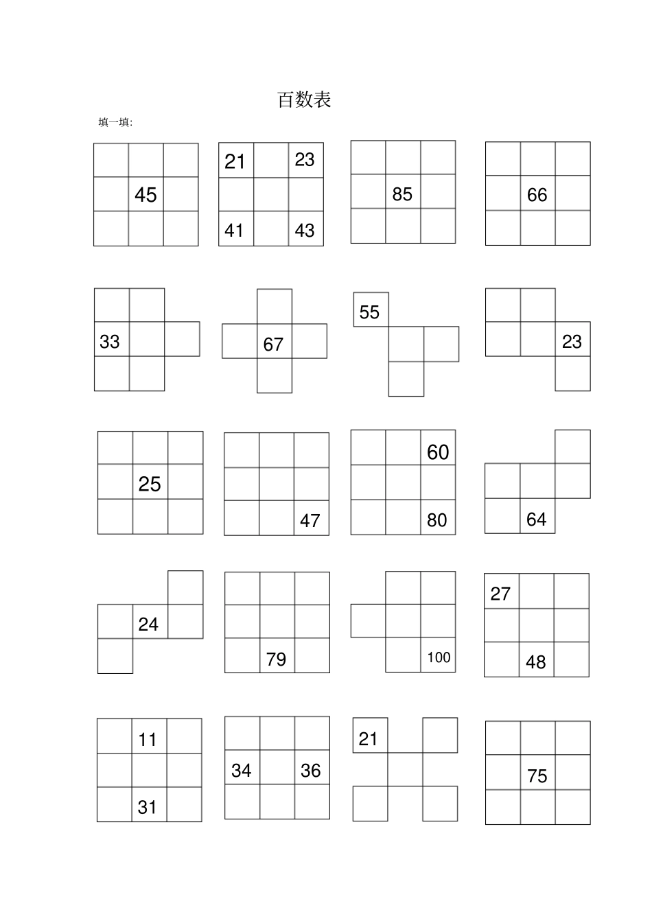 完整版一年级数学下册百数表练习题_第1页
