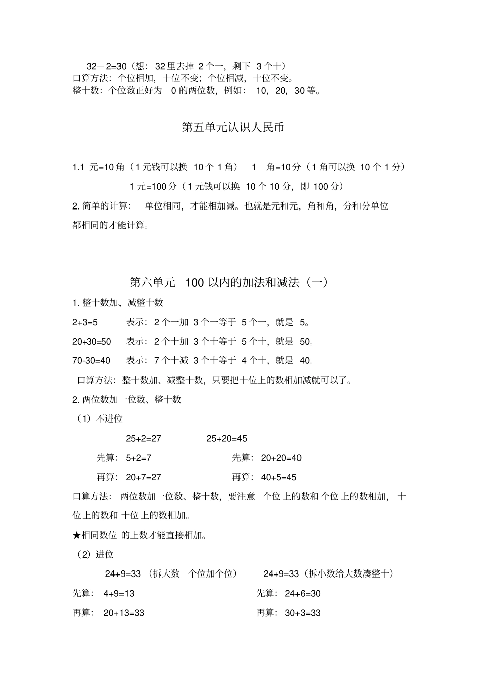 完整版一年级数学下册知识点梳理_第3页