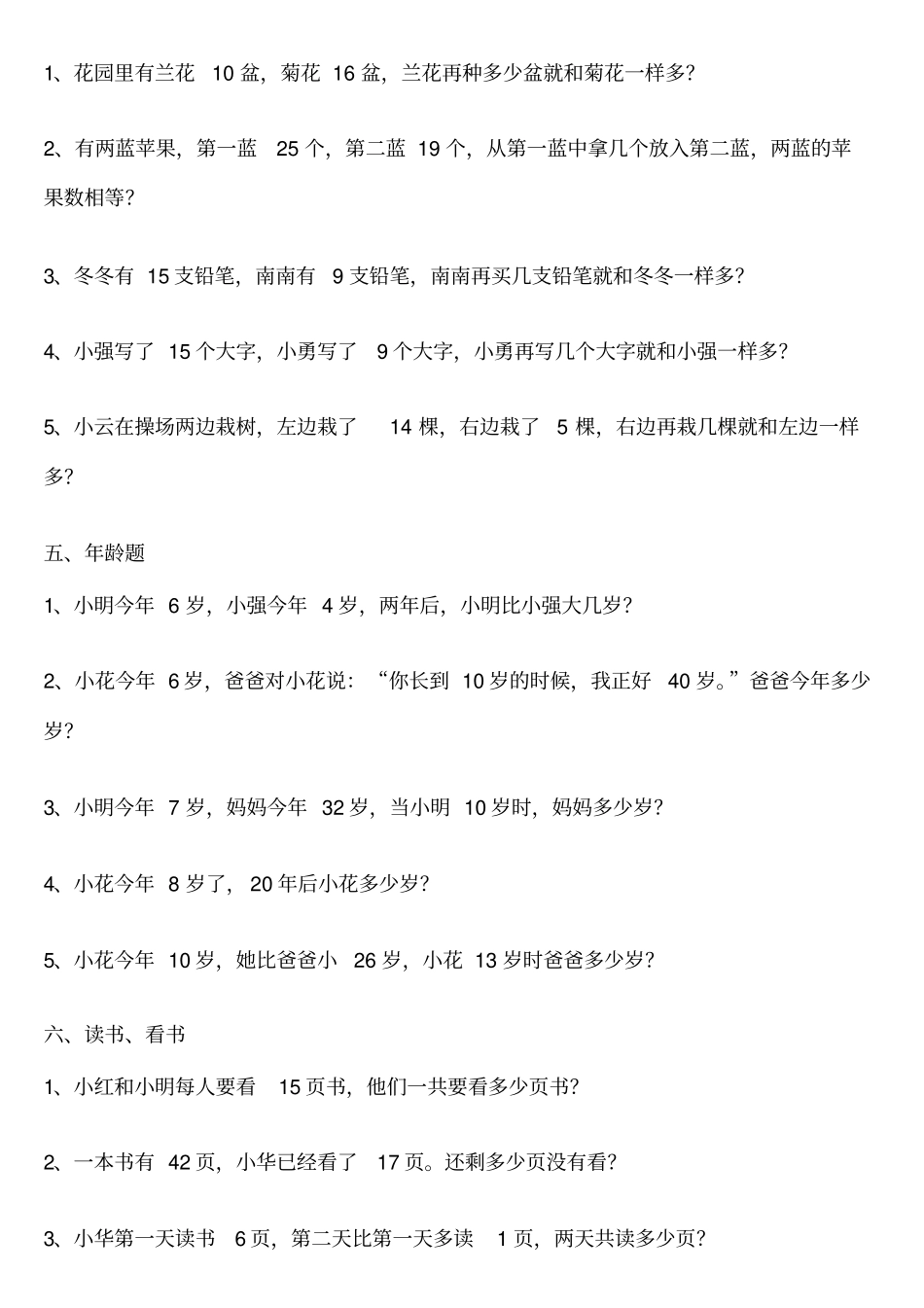 完整版一年级数学下册解决问题练习题_第3页