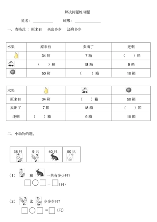 完整版一年级数学下册解决问题练习题