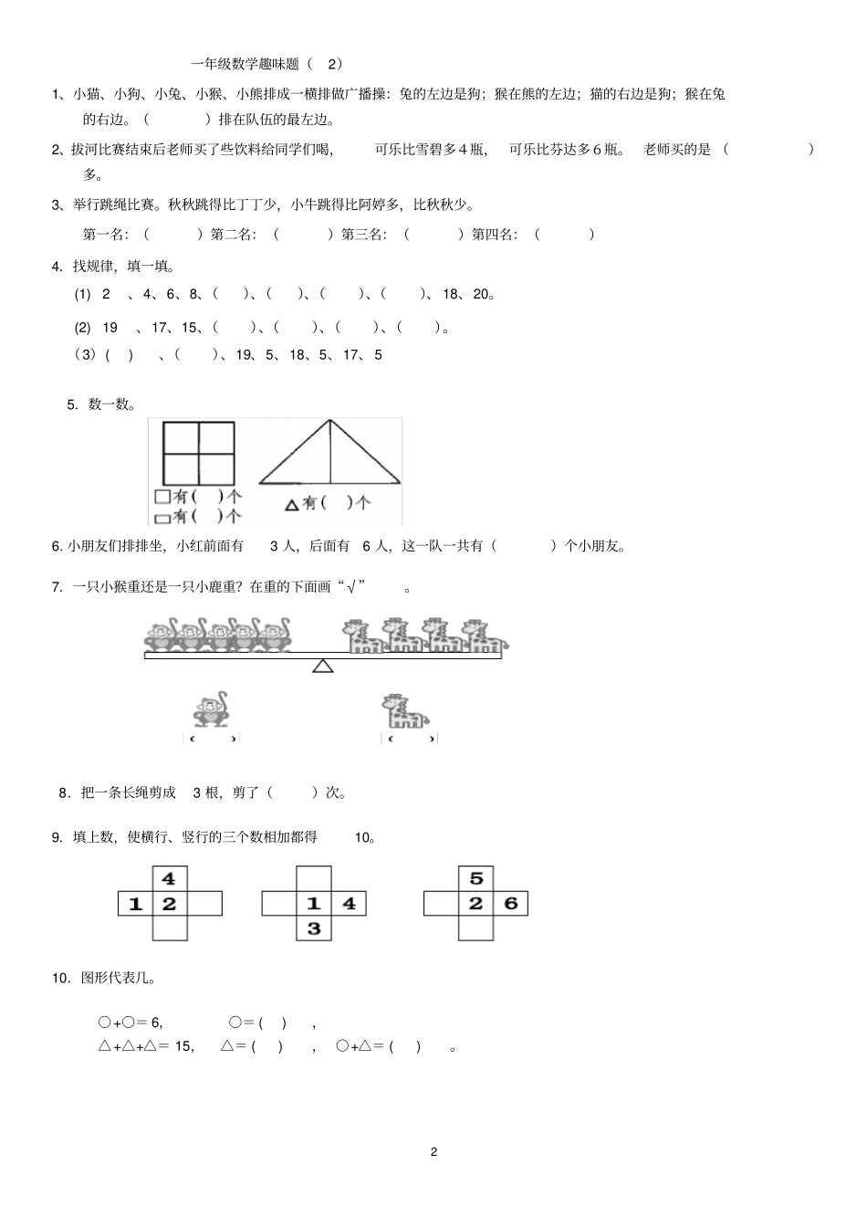 完整版一年级数学奥数题_第2页