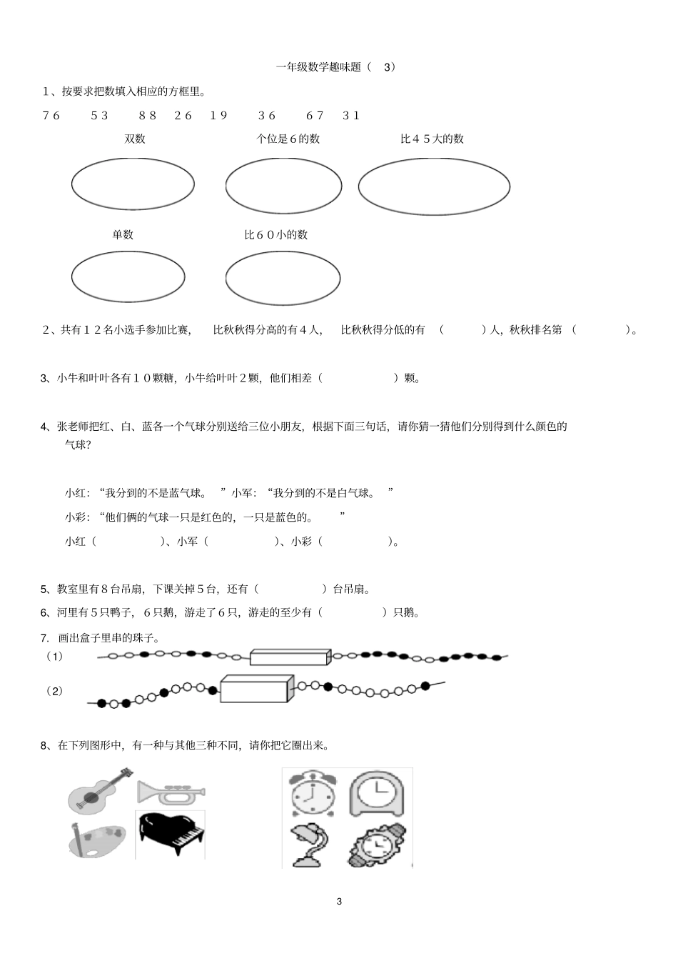 完整版一年级数学奥数题_第3页