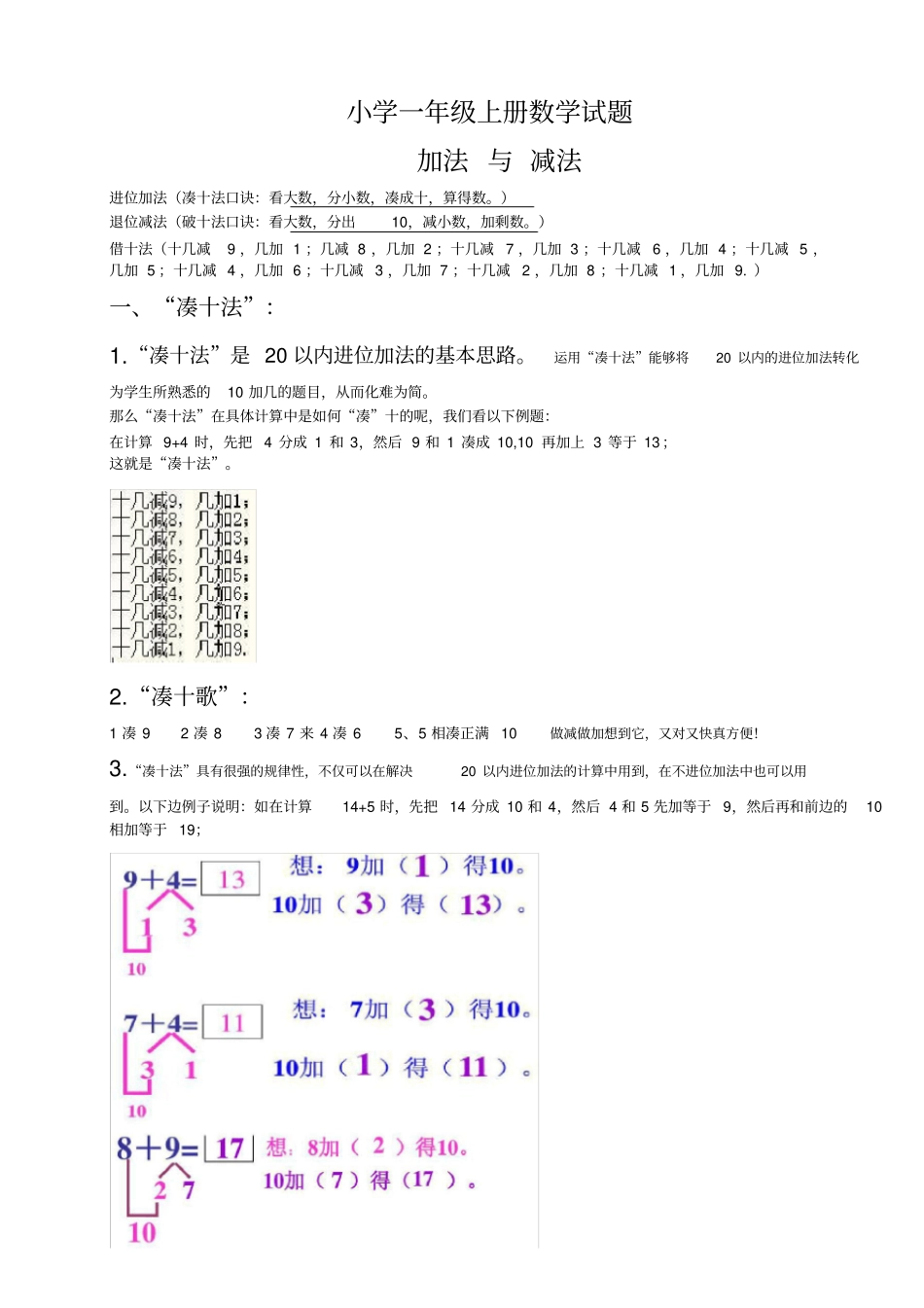 完整版一年级数学凑十法-破十法-借十法-练习题_第1页
