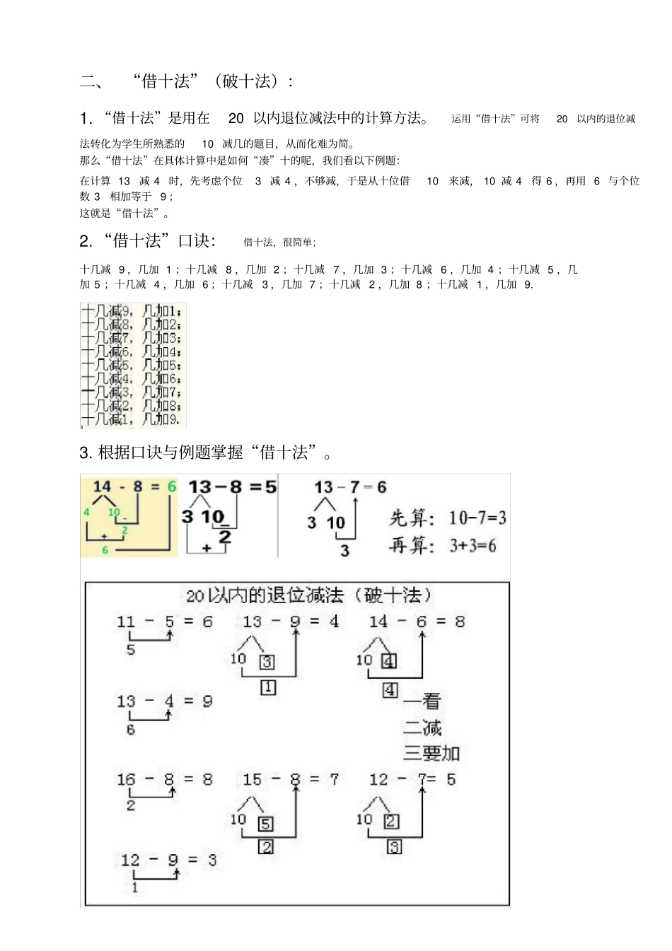 完整版一年级数学凑十法-破十法-借十法-练习题_第2页