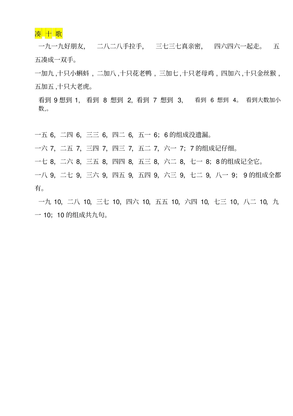 完整版一年级数学凑十法-破十法-借十法-练习题_第3页