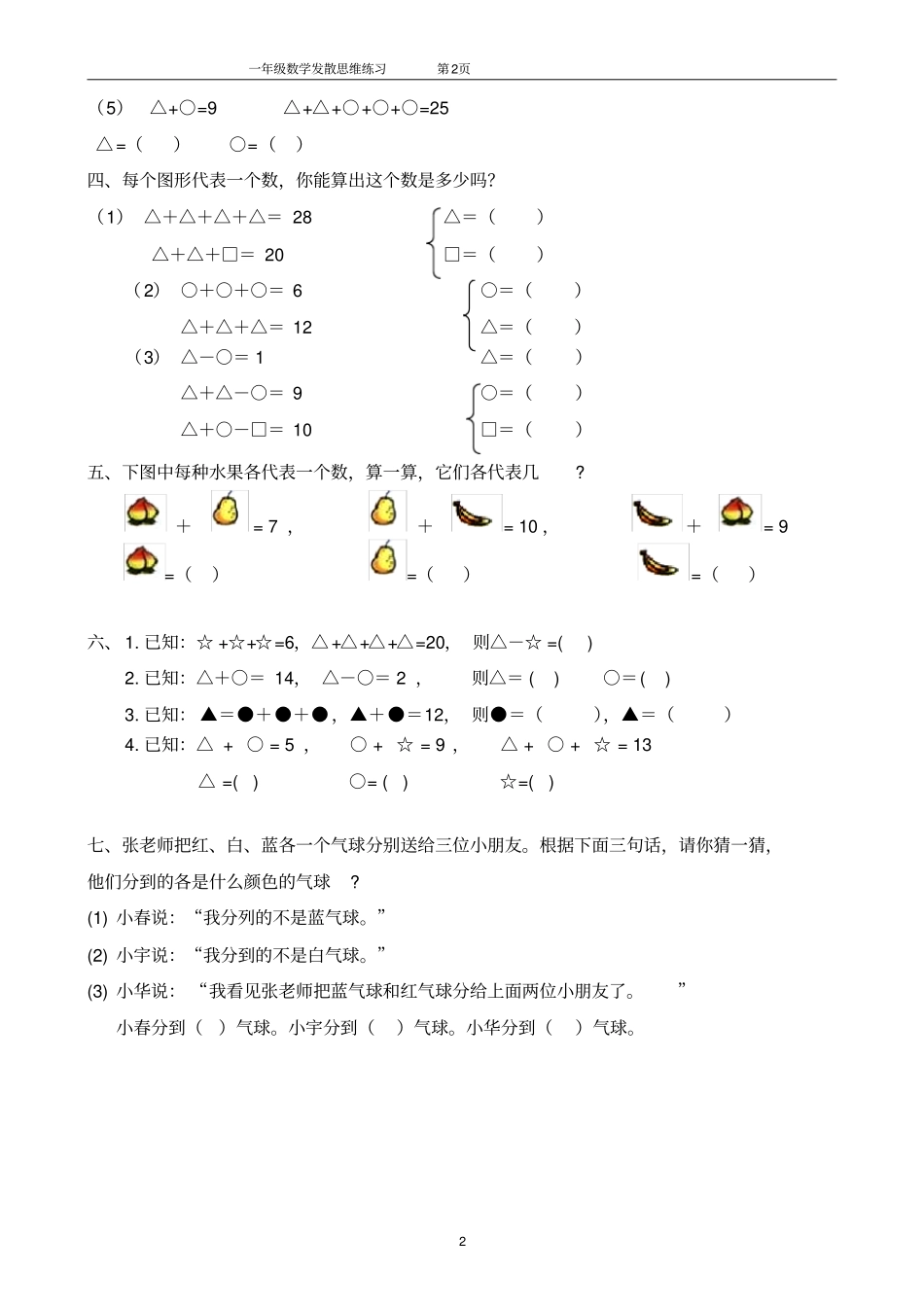 完整版一年级数学思维拓展训练共51套_第2页