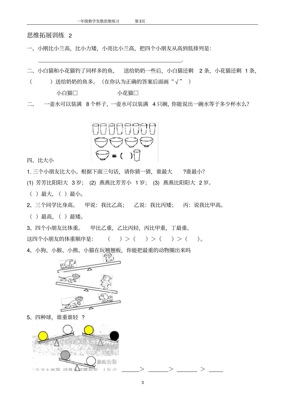 完整版一年级数学思维拓展训练共51套_第3页