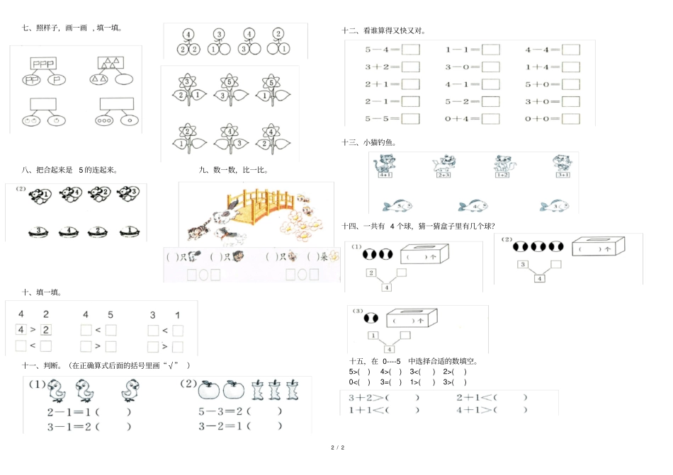 完整版一年级数学数一数综合练习题_第2页