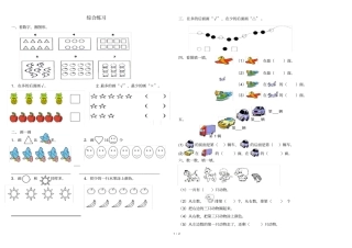 完整版一年级数学数一数综合练习题