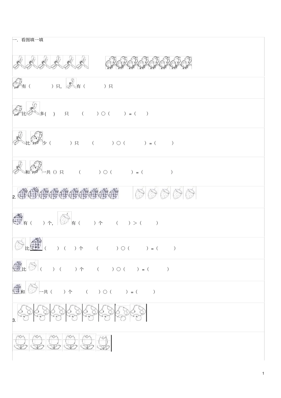 完整版一年级数学比多少练习题_第1页