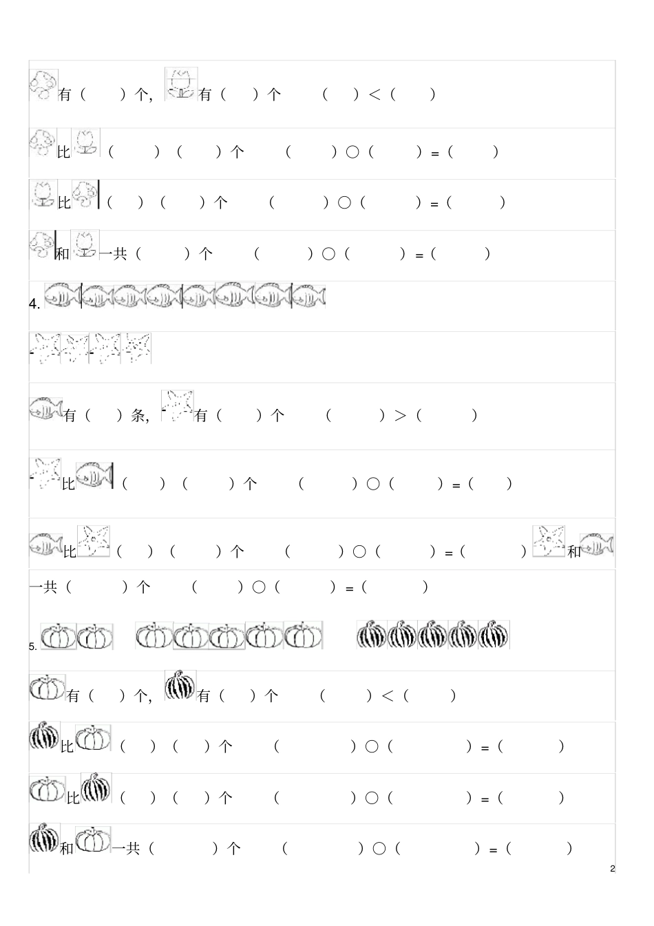 完整版一年级数学比多少练习题_第2页