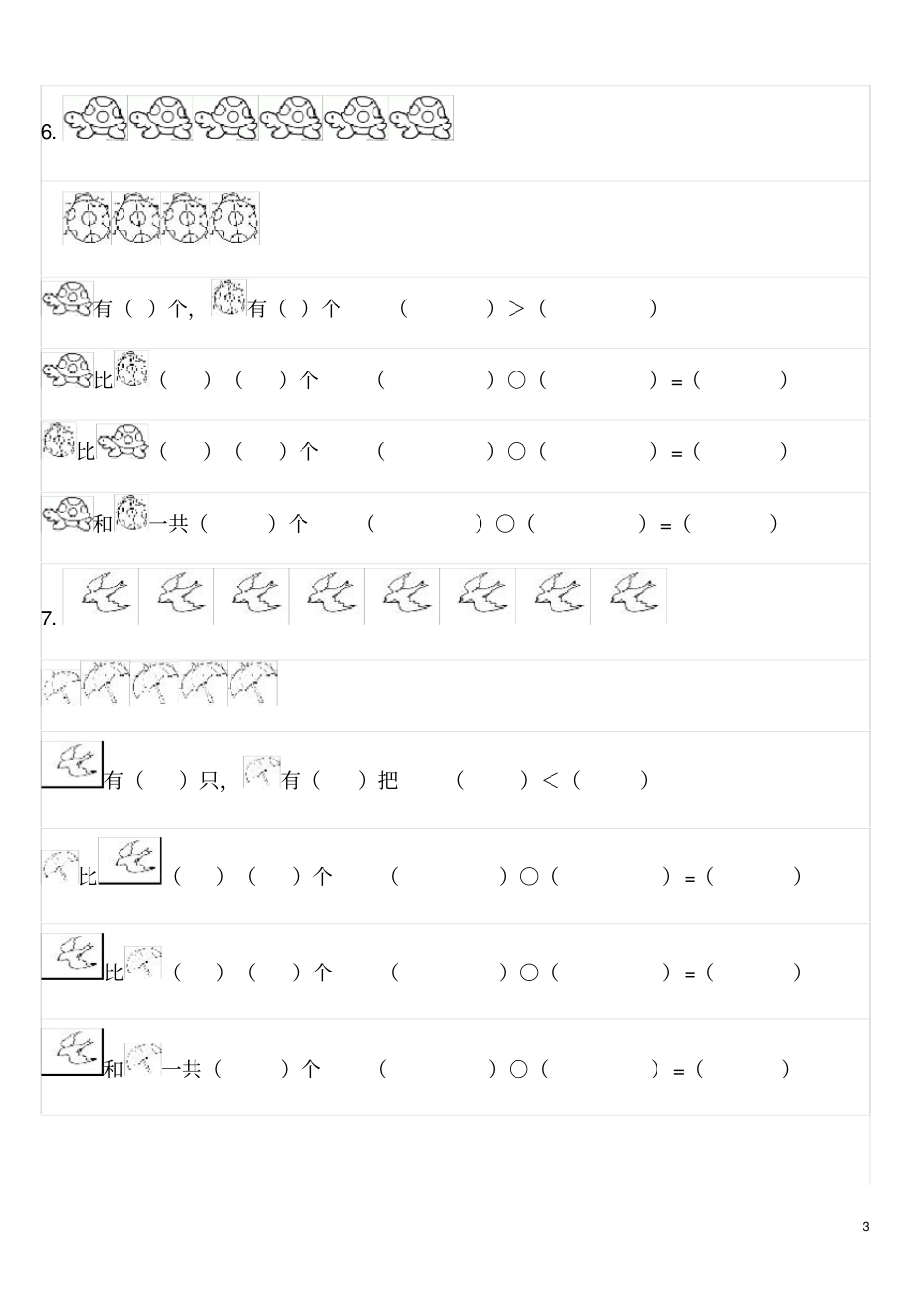 完整版一年级数学比多少练习题_第3页