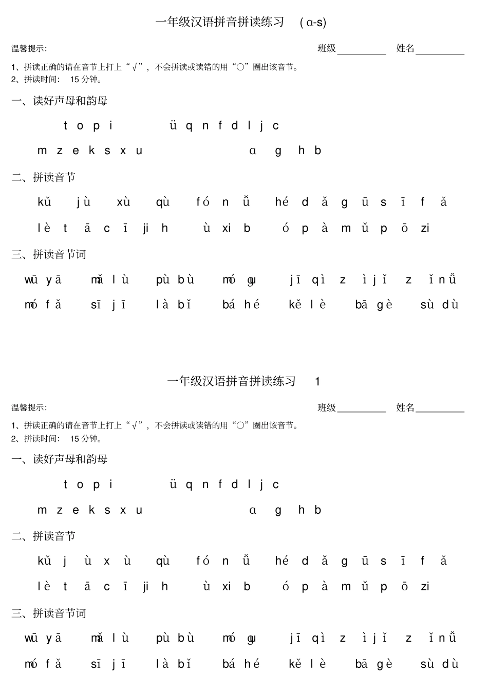 完整版一年级汉语拼音拼读练习A_第1页