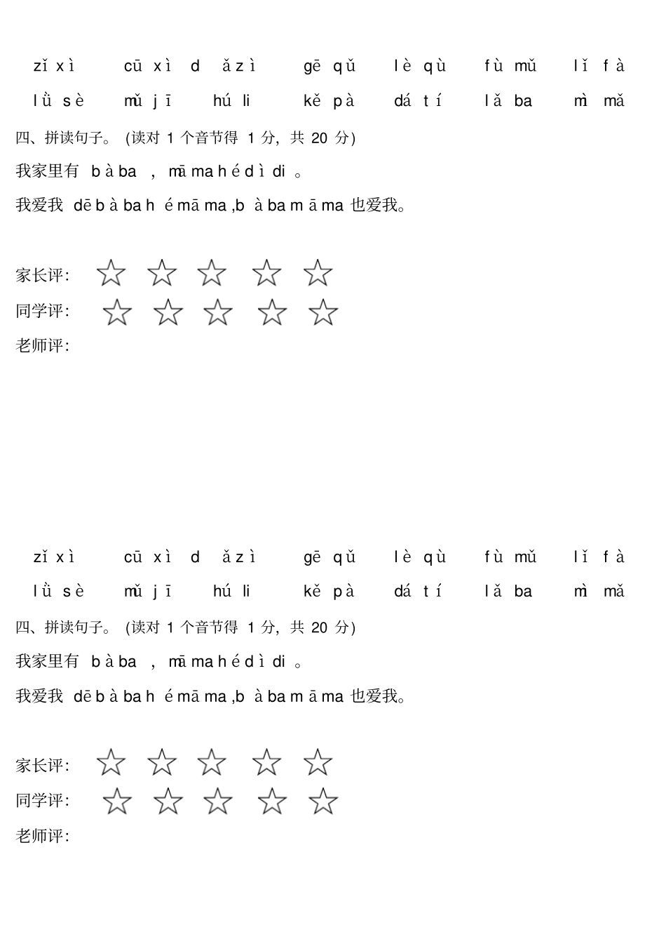 完整版一年级汉语拼音拼读练习A_第2页
