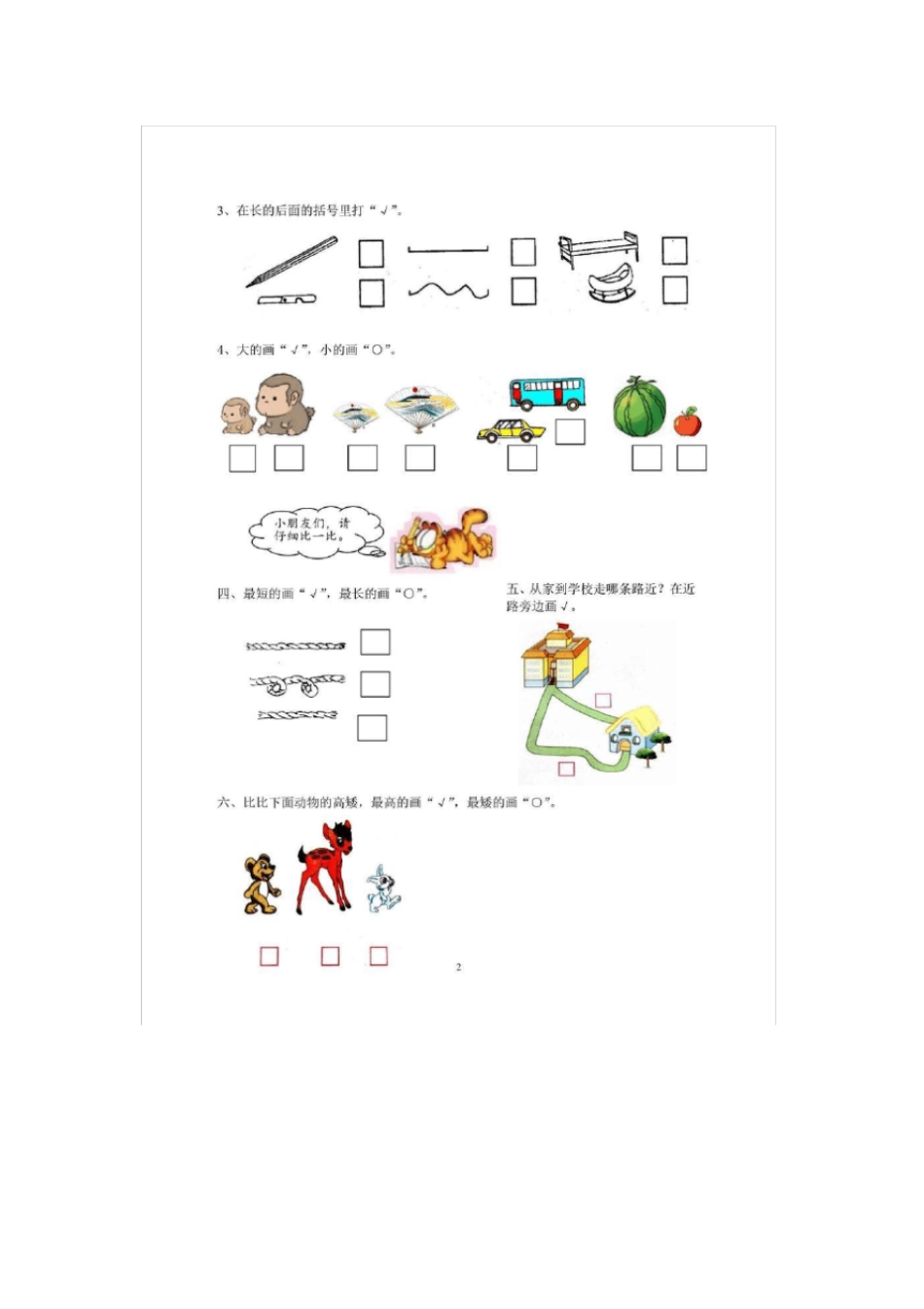完整版一年级数学比一比数一数练习题幼小衔接适合_第2页