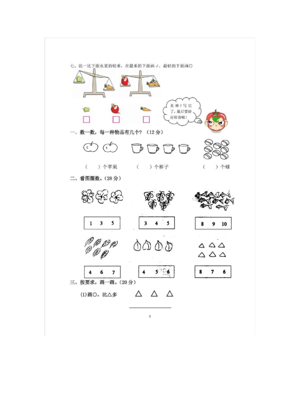 完整版一年级数学比一比数一数练习题幼小衔接适合_第3页