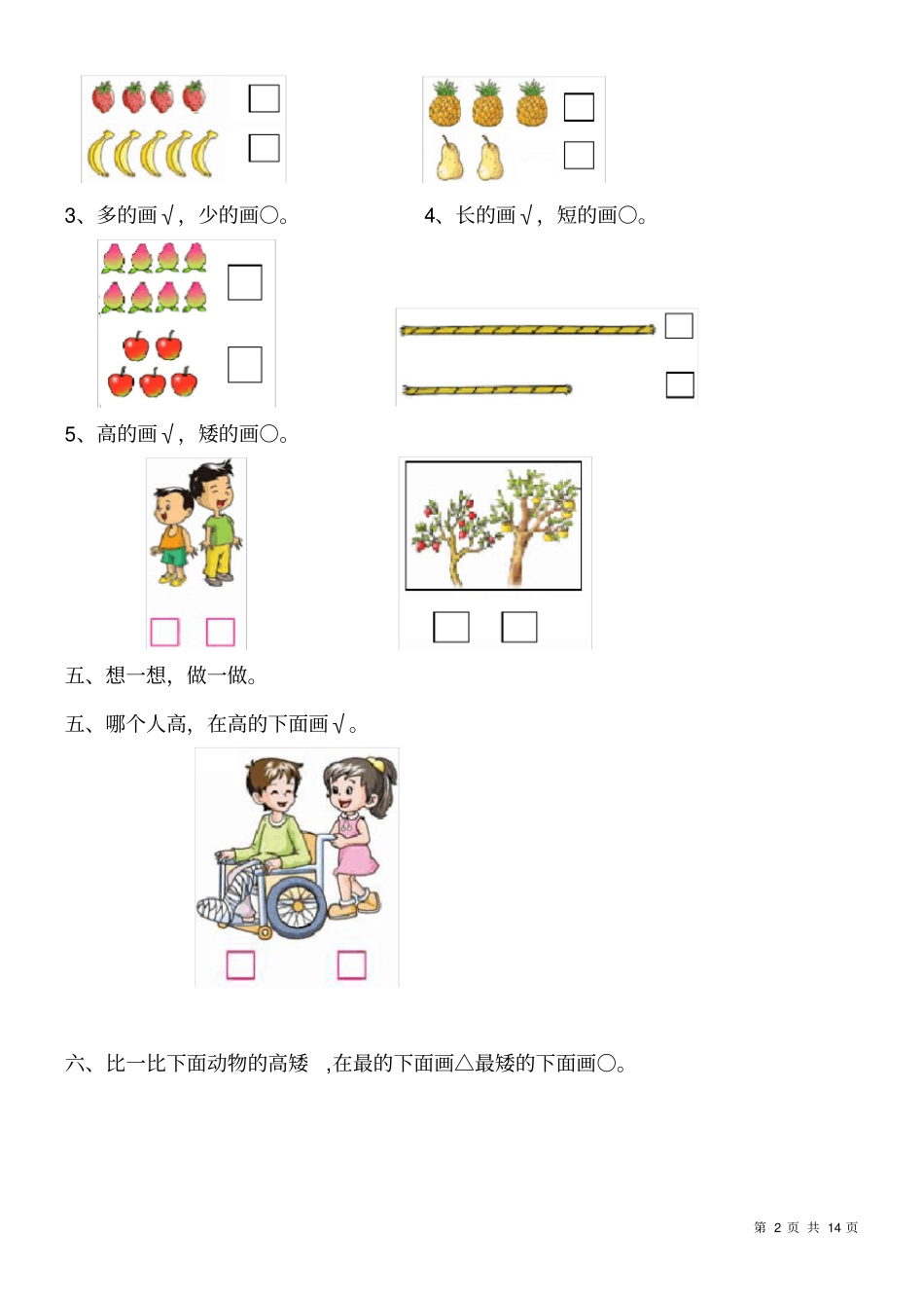 完整版一年级比较大小,比较长短,轻重专项练习14ok_第2页