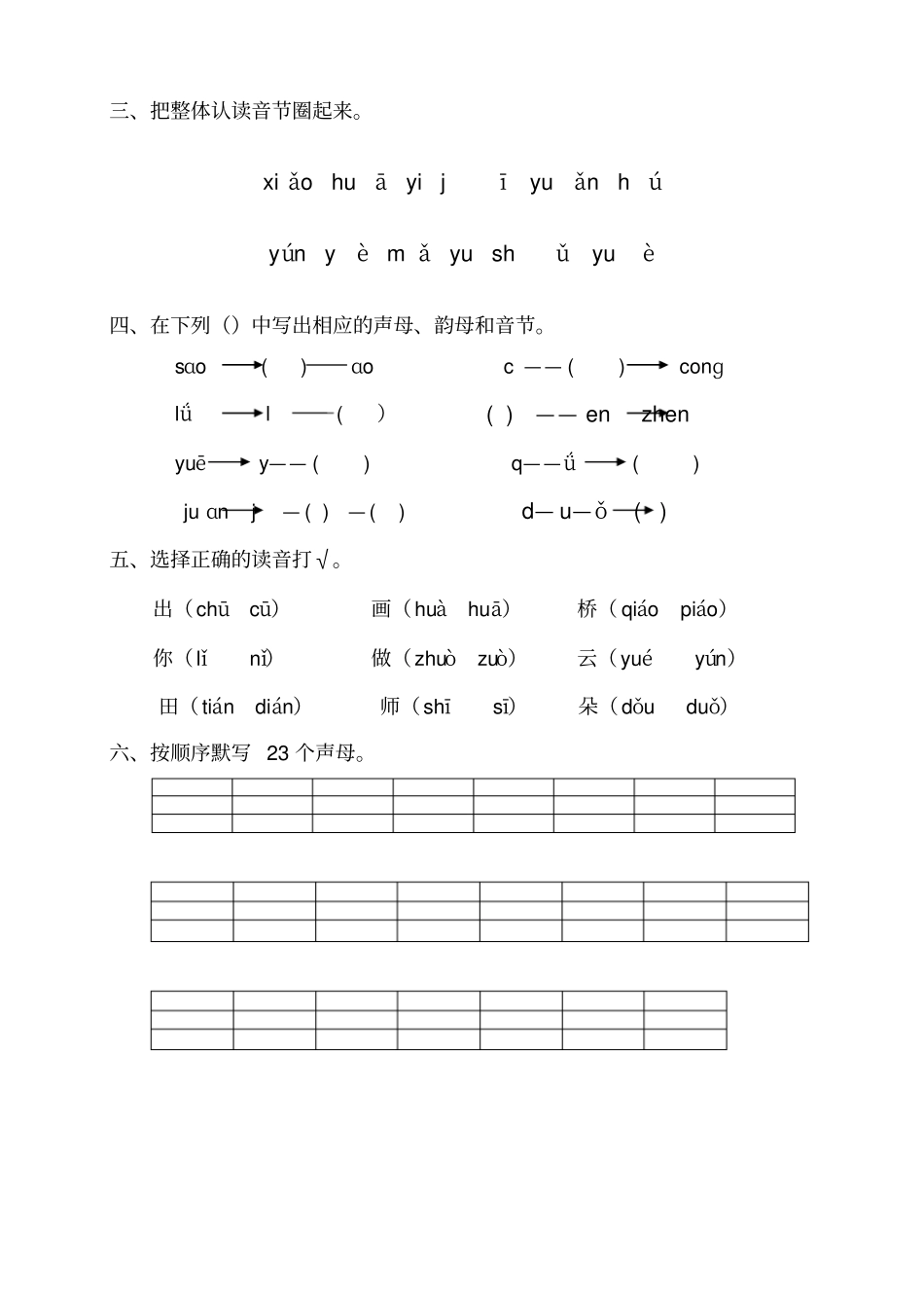完整版一年级汉语拼音测试题_第2页